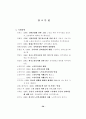 [노인문제] 유료노인복지시설에 대한 입주 선호도에 관한 연구 63페이지