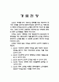 [노인문제] 노인복지에 관한 모든것 2페이지