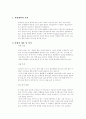 미팅, 소개팅 인터넷 사업계획서 2페이지