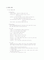 미팅, 소개팅 인터넷 사업계획서 5페이지