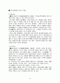 삼국유사 (가장 재미있어 보이는 설화, 가장 재미없어 보이는 설화, 가장 세계적인 의미와 가치를 지닌 설화) 2페이지