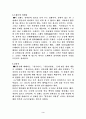 삼국유사 (가장 재미있어 보이는 설화, 가장 재미없어 보이는 설화, 가장 세계적인 의미와 가치를 지닌 설화) 3페이지