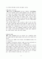삼국유사 (가장 재미있어 보이는 설화, 가장 재미없어 보이는 설화, 가장 세계적인 의미와 가치를 지닌 설화) 5페이지
