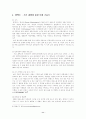 부서내직원들의 인재육성계획 12페이지