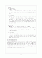 탁월한 관리자로 성장하기 위한 자기계발계획 5페이지