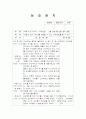 보육교사 실습일지 1페이지