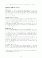 효과적인 사이버 독서 지도 방안 2페이지