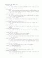 효과적인 사이버 독서 지도 방안 3페이지