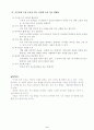 효과적인 사이버 독서 지도 방안 4페이지