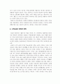수학교육에서의 조작적 구성주의 급진적 사회적 구성주의 비교 2페이지