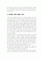 수학교육에서의 조작적 구성주의 급진적 사회적 구성주의 비교 8페이지