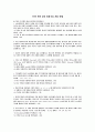 97년 전산 교사 임용고시 기출 문제 1페이지