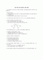 98년 전산 교사 임용고시 기출 문제 1페이지