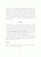 유아 영어 교육의 문제점과 대안 3페이지