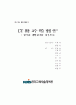 ICT 활용 교수-학습 방법 연구 - 중등과학 2페이지