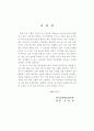 ICT 활용 교수-학습 방법 연구 - 중등과학 3페이지