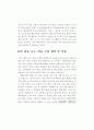 ICT 활용 교수-학습 방법 연구 - 중등과학 7페이지