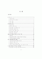ICT 활용 교수-학습 방법 연구 - 중등과학 9페이지
