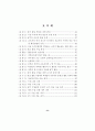 ICT 활용 교수-학습 방법 연구 - 중등과학 11페이지
