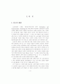 ICT 활용 교수-학습 방법 연구 - 중등과학 13페이지