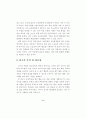 ICT 활용 교수-학습 방법 연구 - 중등과학 14페이지