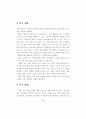 ICT 활용 교수-학습 방법 연구 - 중등과학 15페이지