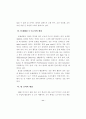 ICT 활용 교수-학습 방법 연구 - 중등과학 23페이지