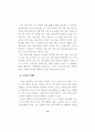 ICT 활용 교수-학습 방법 연구 - 중등과학 26페이지
