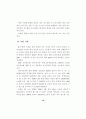 ICT 활용 교수-학습 방법 연구 - 중등과학 28페이지