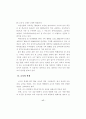 ICT 활용 교수-학습 방법 연구 - 중등과학 29페이지