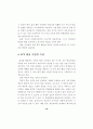 ICT 활용 교수-학습 방법 연구 - 중등과학 31페이지