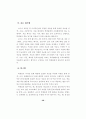ICT 활용 교수-학습 방법 연구 - 중등과학 40페이지