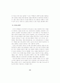 ICT 활용 교수-학습 방법 연구 - 중등과학 41페이지