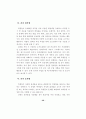 ICT 활용 교수-학습 방법 연구 - 중등과학 42페이지