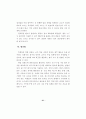 ICT 활용 교수-학습 방법 연구 - 중등과학 43페이지