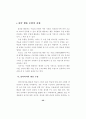 ICT 활용 교수-학습 방법 연구 - 중등과학 44페이지