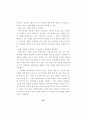 ICT 활용 교수-학습 방법 연구 - 중등과학 46페이지