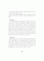 ICT 활용 교수-학습 방법 연구 - 중등과학 47페이지