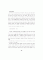 ICT 활용 교수-학습 방법 연구 - 중등과학 48페이지
