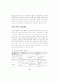 ICT 활용 교수-학습 방법 연구 - 중등과학 55페이지