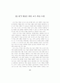ICT 활용 교수-학습 방법 연구 - 중등과학 56페이지