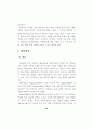 ICT 활용 교수-학습 방법 연구 - 중등과학 57페이지