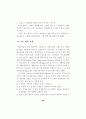 ICT 활용 교수-학습 방법 연구 - 중등과학 60페이지