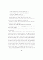 ICT 활용 교수-학습 방법 연구 - 중등과학 63페이지