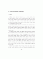 ICT 활용 교수-학습 방법 연구 - 중등과학 68페이지