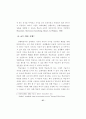 ICT 활용 교수-학습 방법 연구 - 중등과학 69페이지