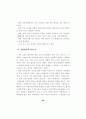 ICT 활용 교수-학습 방법 연구 - 중등과학 74페이지