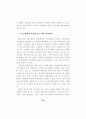 ICT 활용 교수-학습 방법 연구 - 중등과학 77페이지