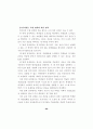 ICT 활용 교수-학습 방법 연구 - 중등과학 81페이지