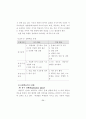 ICT 활용 교수-학습 방법 연구 - 중등과학 83페이지
